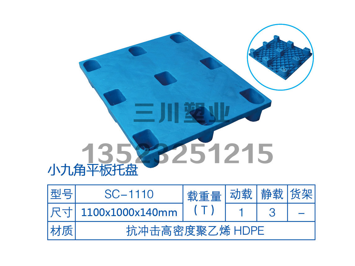 小九角平板托盤