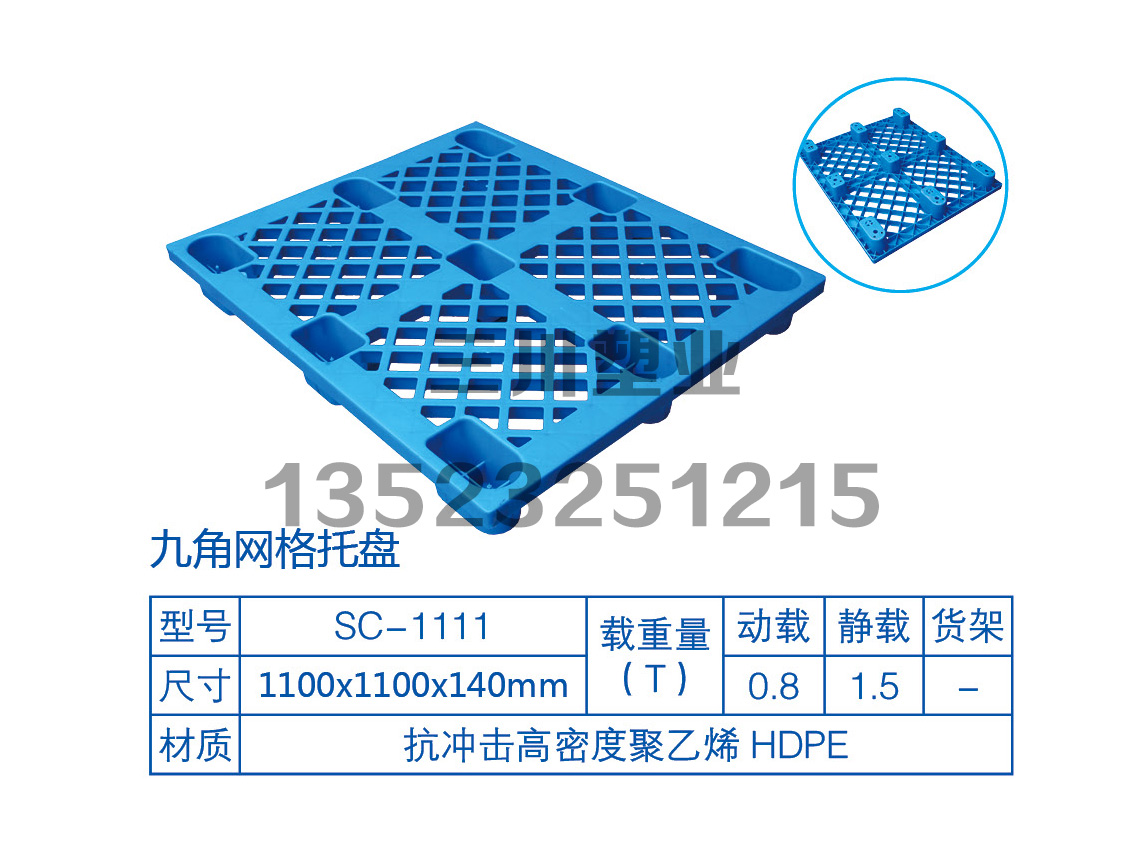 九角網(wǎng)格托盤